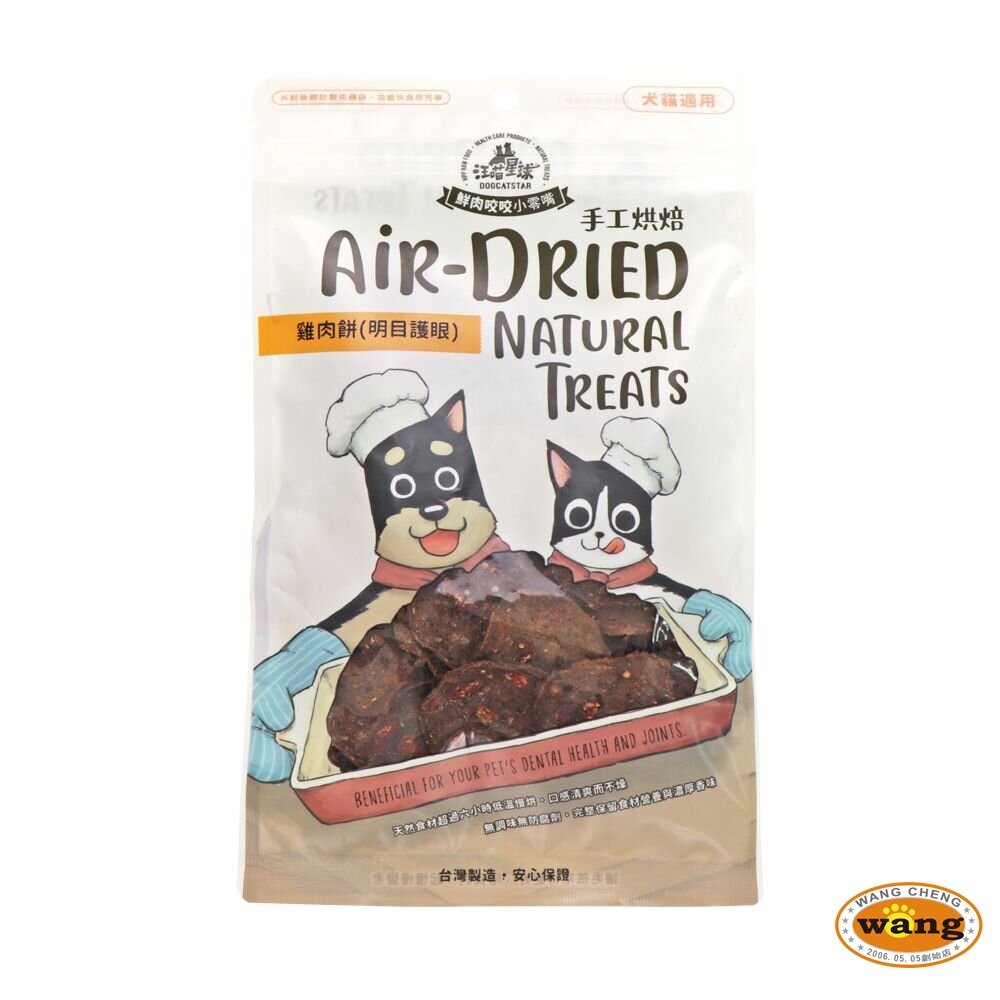 汪喵星球 養生食補 95%雞肉餅 50g 貓狗可吃 補氣養生 美膚爆毛 明目護眼 貓零食 狗零食『林口旗艦店』-細節圖3
