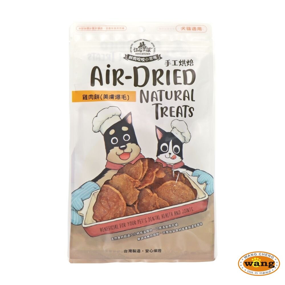 汪喵星球 養生食補 95%雞肉餅 50g 貓狗可吃 補氣養生 美膚爆毛 明目護眼 貓零食 狗零食『林口旗艦店』-細節圖4