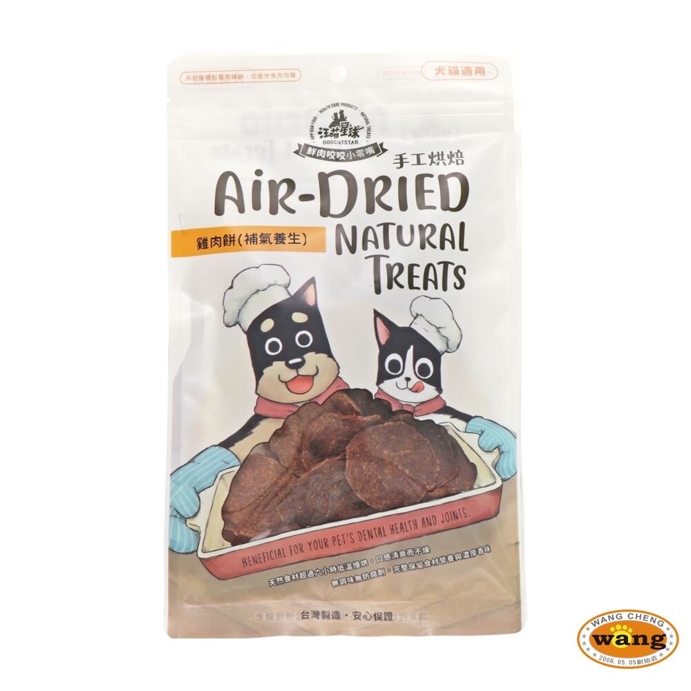 汪喵星球 養生食補 95%雞肉餅 50g 貓狗可吃 補氣養生 美膚爆毛 明目護眼 貓零食 狗零食『林口旗艦店』-細節圖5