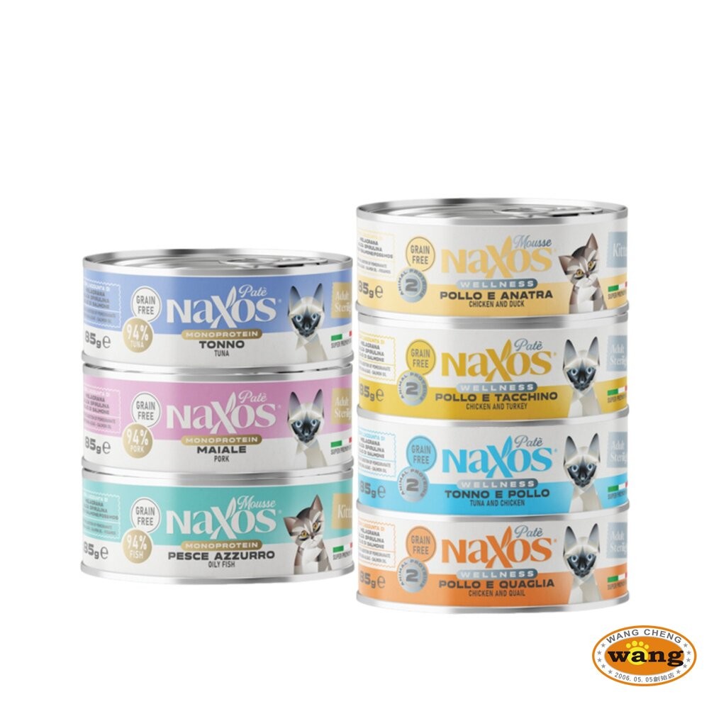義大利 Naxos 納索斯 貓無穀物主食罐85g【12罐組】成貓、幼貓專用 主食罐 肉泥 慕斯 主食罐 貓罐頭『WANG-細節圖2