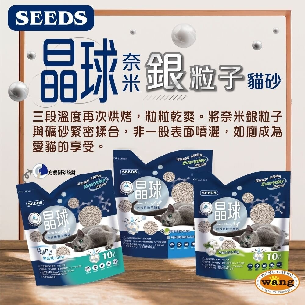SEEDS 惜時 聖萊西 晶球奈米銀粒子貓砂 10L 奈米銀粒子貓砂 球砂 礦砂 貓砂『『旺城寵物』-細節圖3