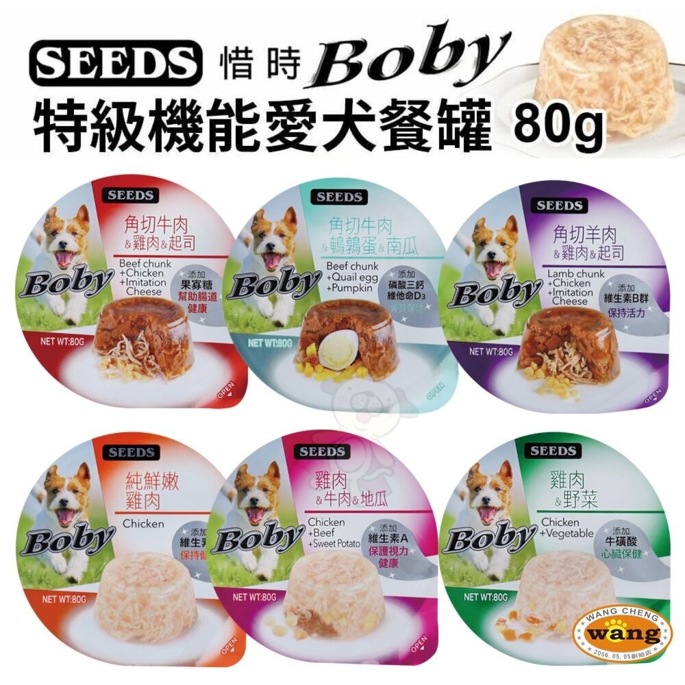 SEEDS 惜時 聖萊西 Boby 特級機能愛犬餐罐 80g【24罐組】機能罐 副食罐 狗罐頭『旺城寵物』-細節圖3