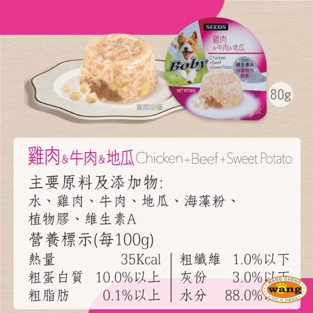SEEDS 惜時 聖萊西 Boby 特級機能愛犬餐罐 80g【24罐組】機能罐 副食罐 狗罐頭『旺城寵物』-細節圖10