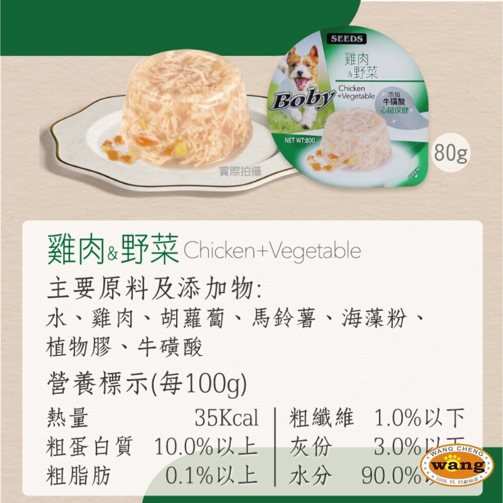 SEEDS 惜時 聖萊西 Boby 特級機能愛犬餐罐 80g【24罐組】機能罐 副食罐 狗罐頭『旺城寵物』-細節圖11