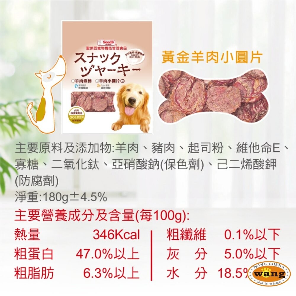 SEEDS 惜時 聖萊西 Golden Snack 黃金系列機能點心【超取8包組免運】 狗零食 狗點心『旺城寵物』-細節圖5