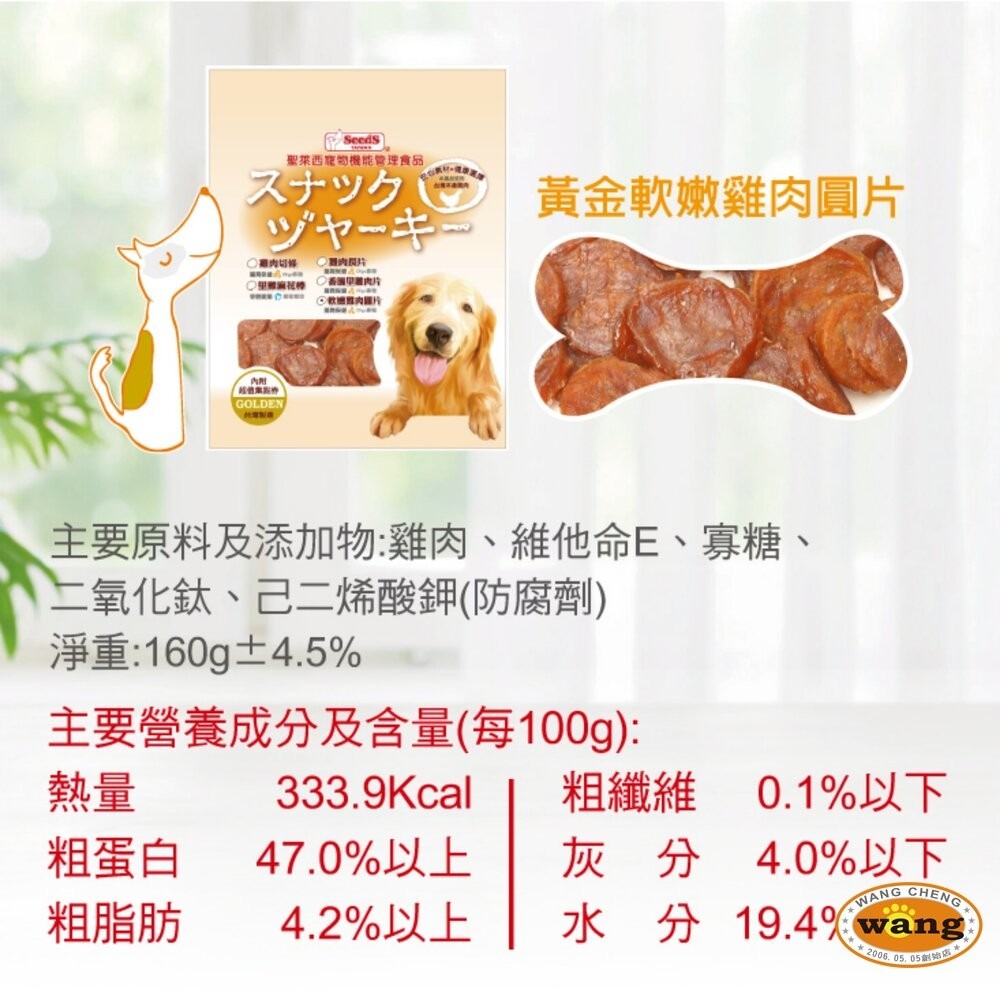 SEEDS 惜時 聖萊西 Golden Snack 黃金系列機能點心【超取8包組免運】 狗零食 狗點心『旺城寵物』-細節圖6