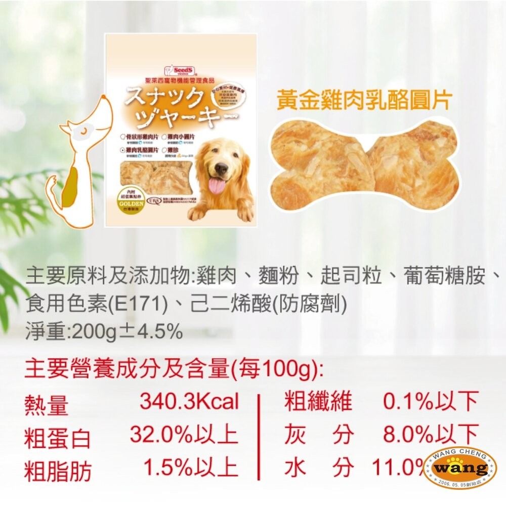 SEEDS 惜時 聖萊西 Golden Snack 黃金系列機能點心【超取8包組免運】 狗零食 狗點心『旺城寵物』-細節圖7