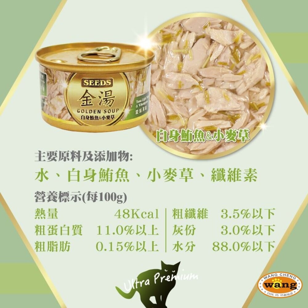 SEEDS 惜時 聖萊西 GOLDEN SOUP 金湯愛貓湯罐 80g【24罐組】金湯罐 副食罐 貓罐頭『『旺城寵物』-細節圖7
