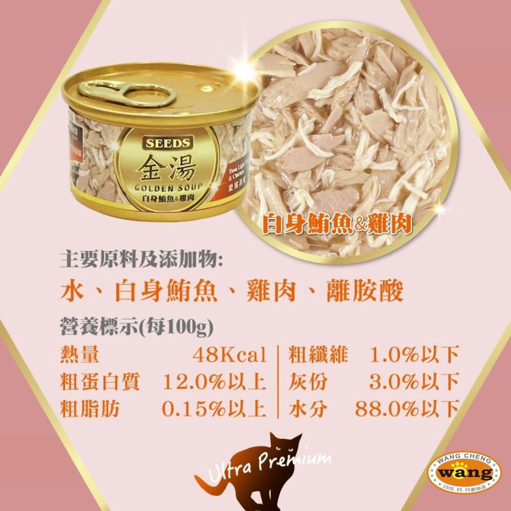 SEEDS 惜時 聖萊西 GOLDEN SOUP 金湯愛貓湯罐 80g【24罐組】金湯罐 副食罐 貓罐頭『『旺城寵物』-細節圖8