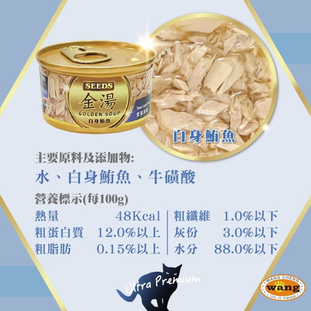 SEEDS 惜時 聖萊西 GOLDEN SOUP 金湯愛貓湯罐 80g【24罐組】金湯罐 副食罐 貓罐頭『『旺城寵物』-細節圖9