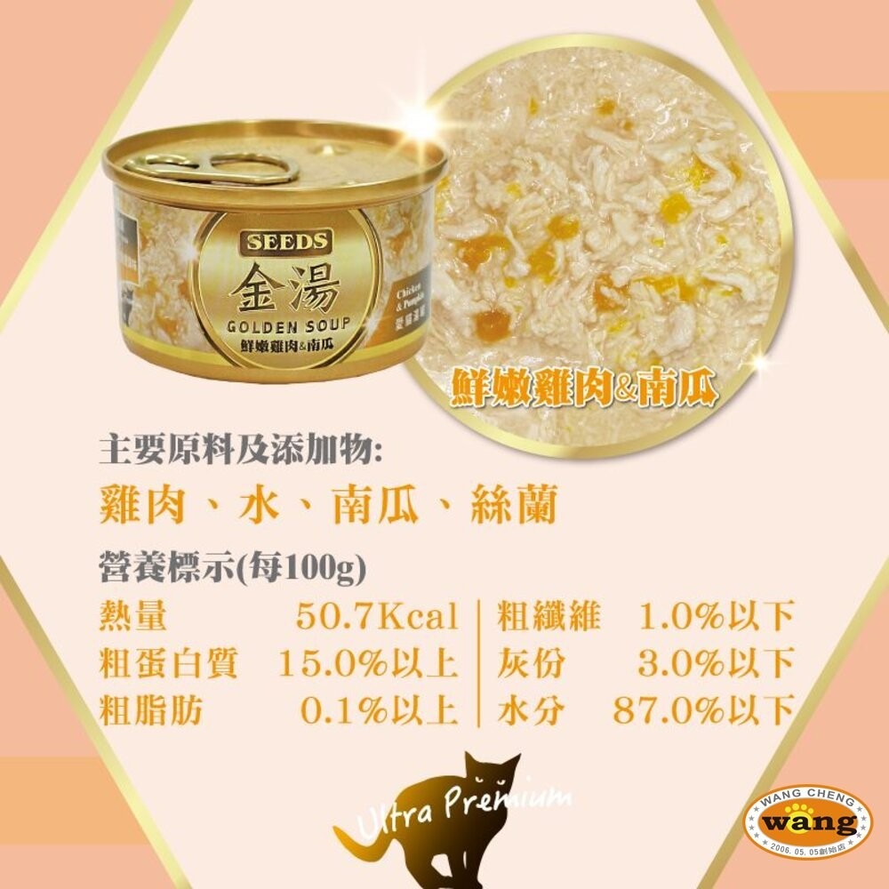 SEEDS 惜時 聖萊西 GOLDEN SOUP 金湯愛貓湯罐 80g【24罐組】金湯罐 副食罐 貓罐頭『『旺城寵物』-細節圖10