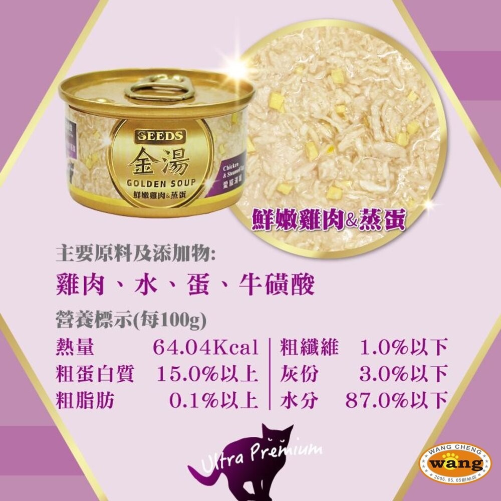 SEEDS 惜時 聖萊西 GOLDEN SOUP 金湯愛貓湯罐 80g【24罐組】金湯罐 副食罐 貓罐頭『『旺城寵物』-細節圖11