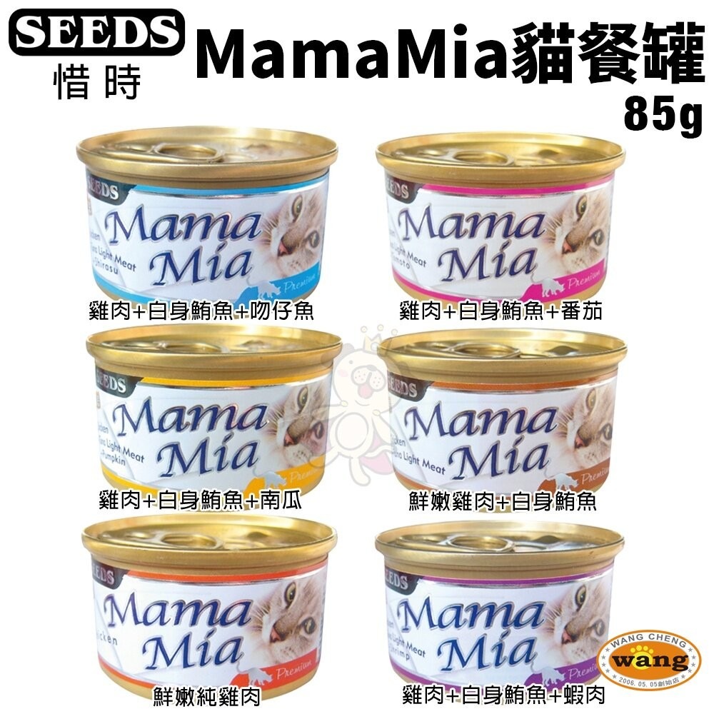 SEEDS 惜時 聖萊西 MamaMia 貓餐罐 85g【24罐組】鮮肉罐 湯罐 貓罐 貓罐頭『旺城寵物』-細節圖3