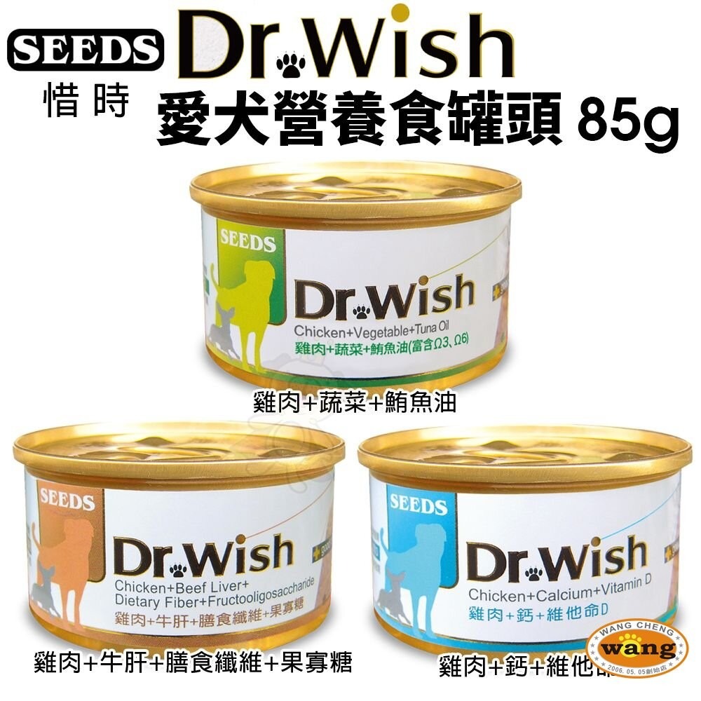 SEEDS 惜時 聖萊西 Dr. Wish 愛犬營養食罐頭【24罐組】85g 泥狀 副食罐 營養罐 狗罐頭『旺城寵物』-細節圖3