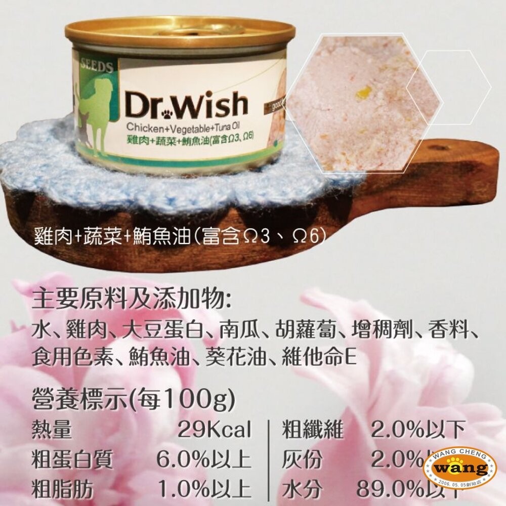 SEEDS 惜時 聖萊西 Dr. Wish 愛犬營養食罐頭【24罐組】85g 泥狀 副食罐 營養罐 狗罐頭『旺城寵物』-細節圖10