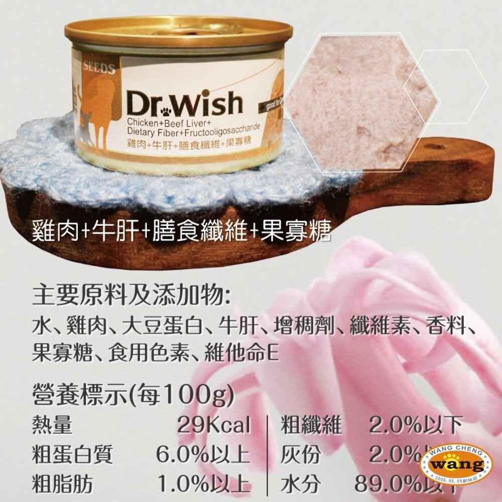 SEEDS 惜時 聖萊西 Dr. Wish 愛犬營養食罐頭【單罐】85g 泥狀 副食罐 營養罐 狗罐頭『旺城寵物』-細節圖8