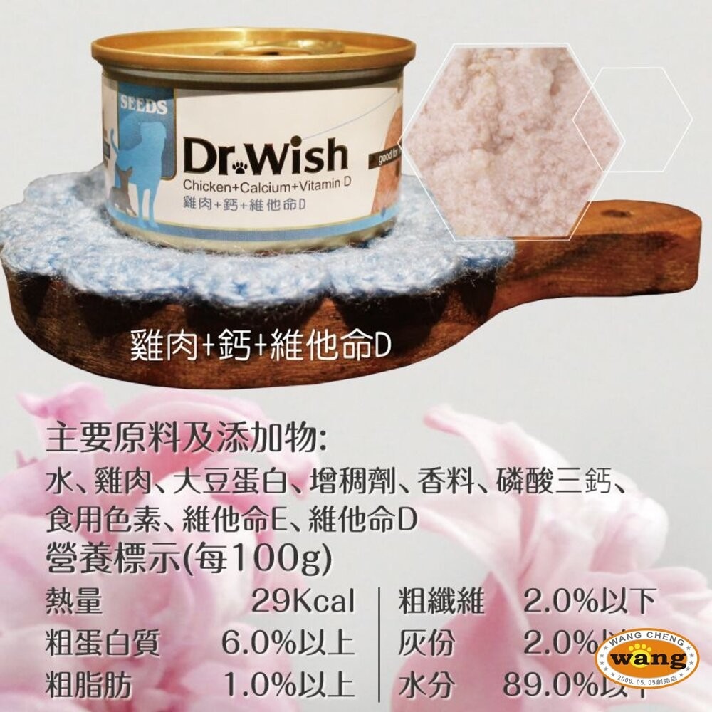 SEEDS 惜時 聖萊西 Dr. Wish 愛犬營養食罐頭【單罐】85g 泥狀 副食罐 營養罐 狗罐頭『旺城寵物』-細節圖9