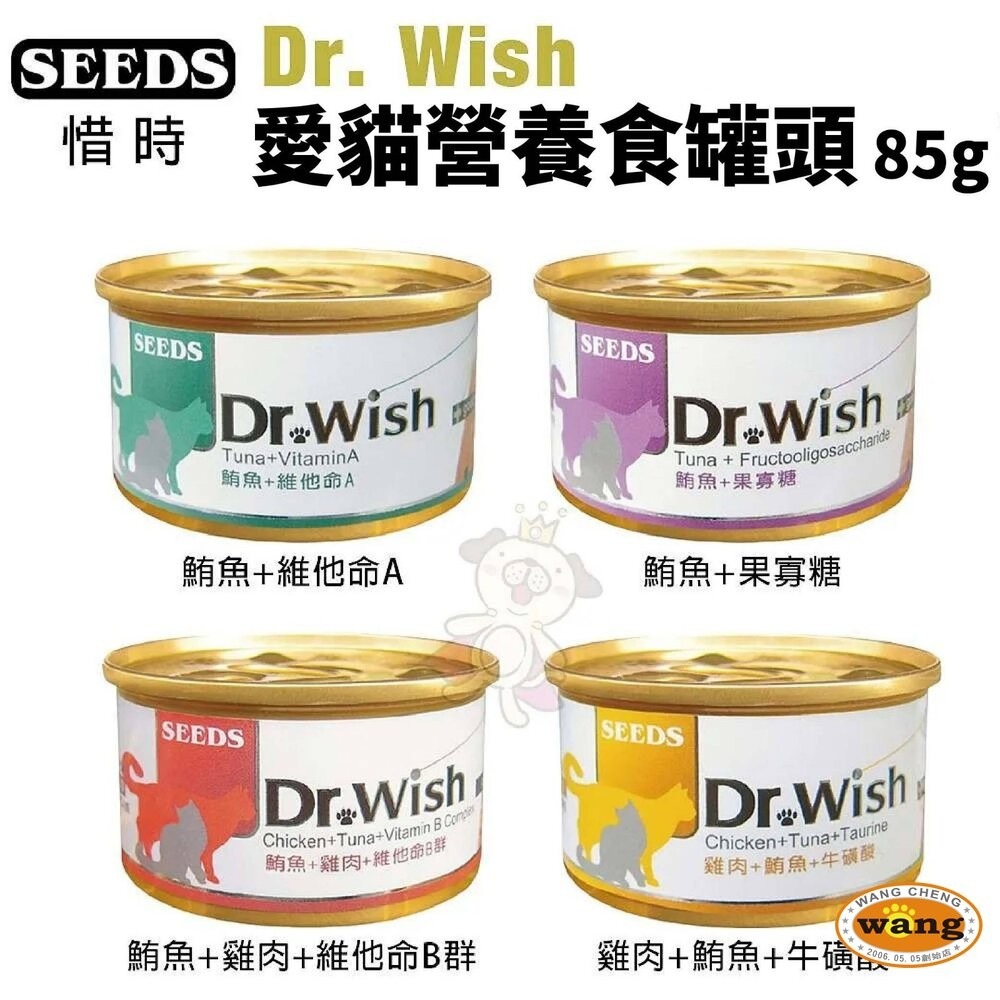 SEEDS 惜時 聖萊西 Dr. Wish 愛貓營養食罐頭【24罐組】 85g 肉泥狀設計 貓罐頭『旺城寵物』-細節圖3