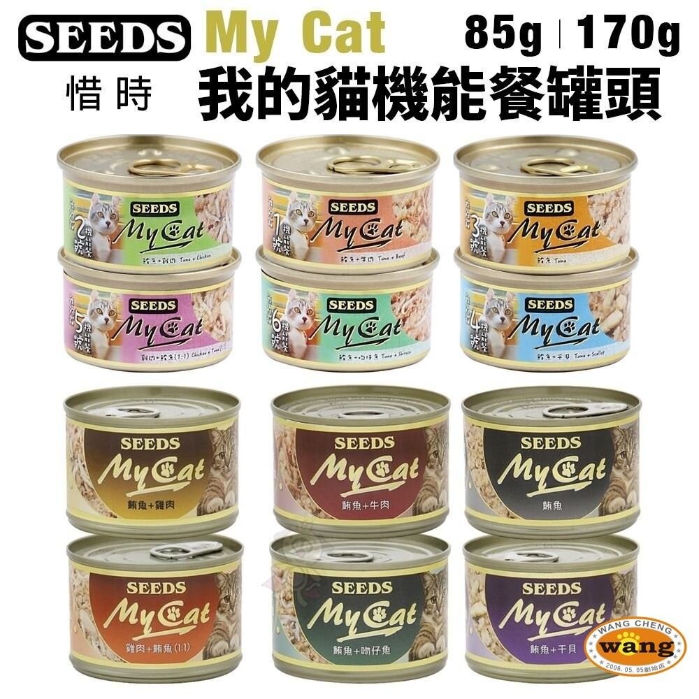 SEEDS 惜時 聖萊西 MyCat 我的貓 85g/170g【24罐組】副食罐 貓罐頭『旺城寵物』-細節圖3