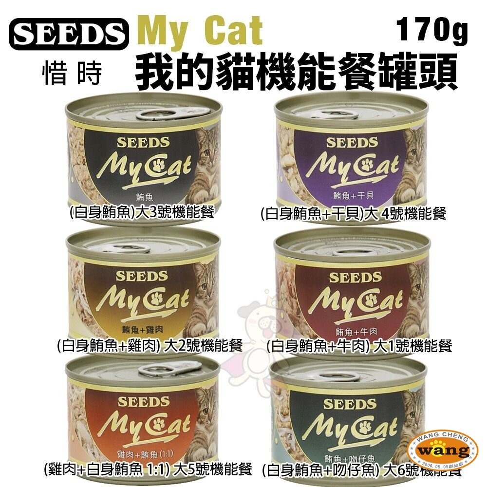 SEEDS 惜時 聖萊西 MyCat 我的貓 85g/170g【24罐組】副食罐 貓罐頭『旺城寵物』-細節圖7