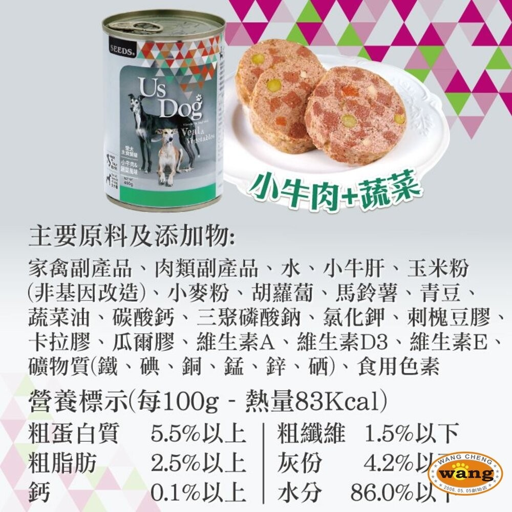 SEEDS 惜時 聖萊西 Us Dog 愛犬主食罐 400g【單罐】愛犬罐 主食罐 狗罐頭『旺城寵物』-細節圖6