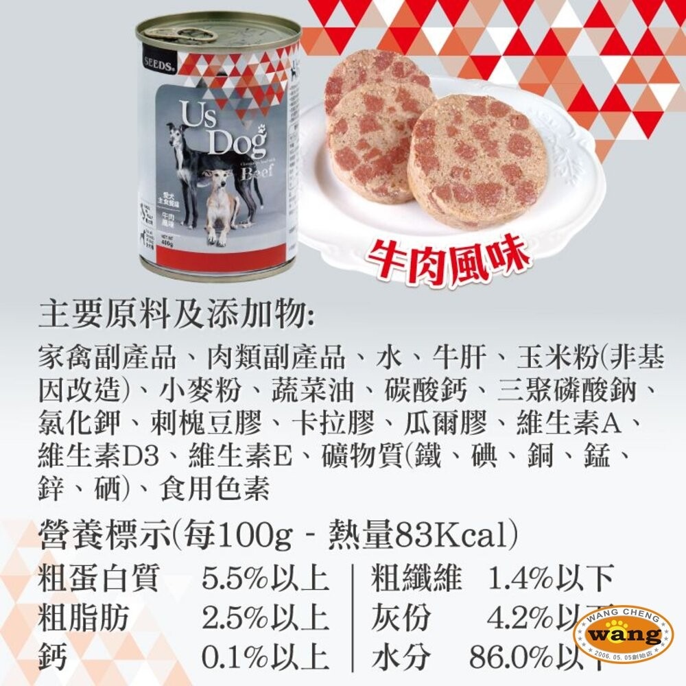 SEEDS 惜時 聖萊西 Us Dog 愛犬主食罐 400g【單罐】愛犬罐 主食罐 狗罐頭『旺城寵物』-細節圖8