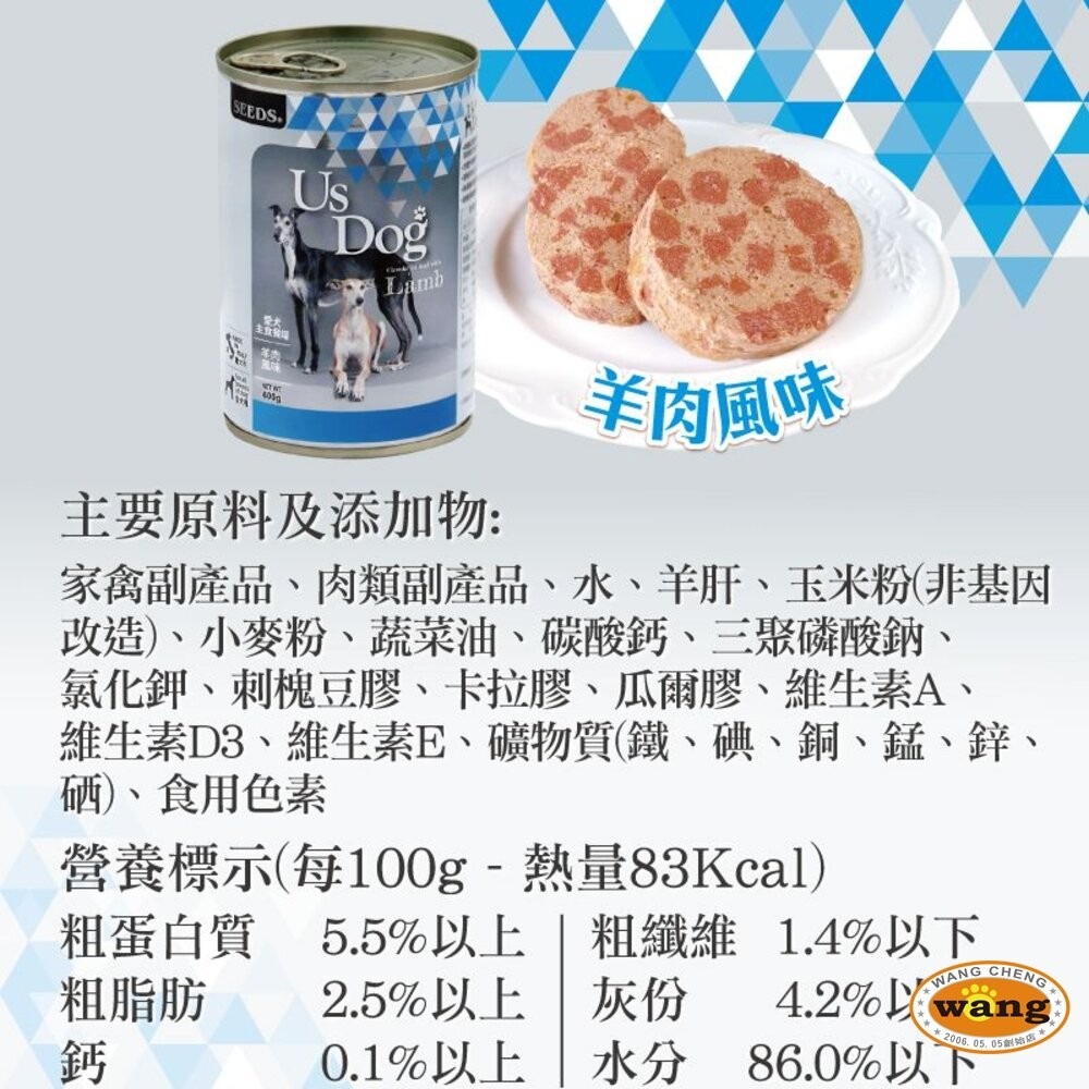 SEEDS 惜時 聖萊西 Us Dog 愛犬主食罐 400g【單罐】愛犬罐 主食罐 狗罐頭『旺城寵物』-細節圖9