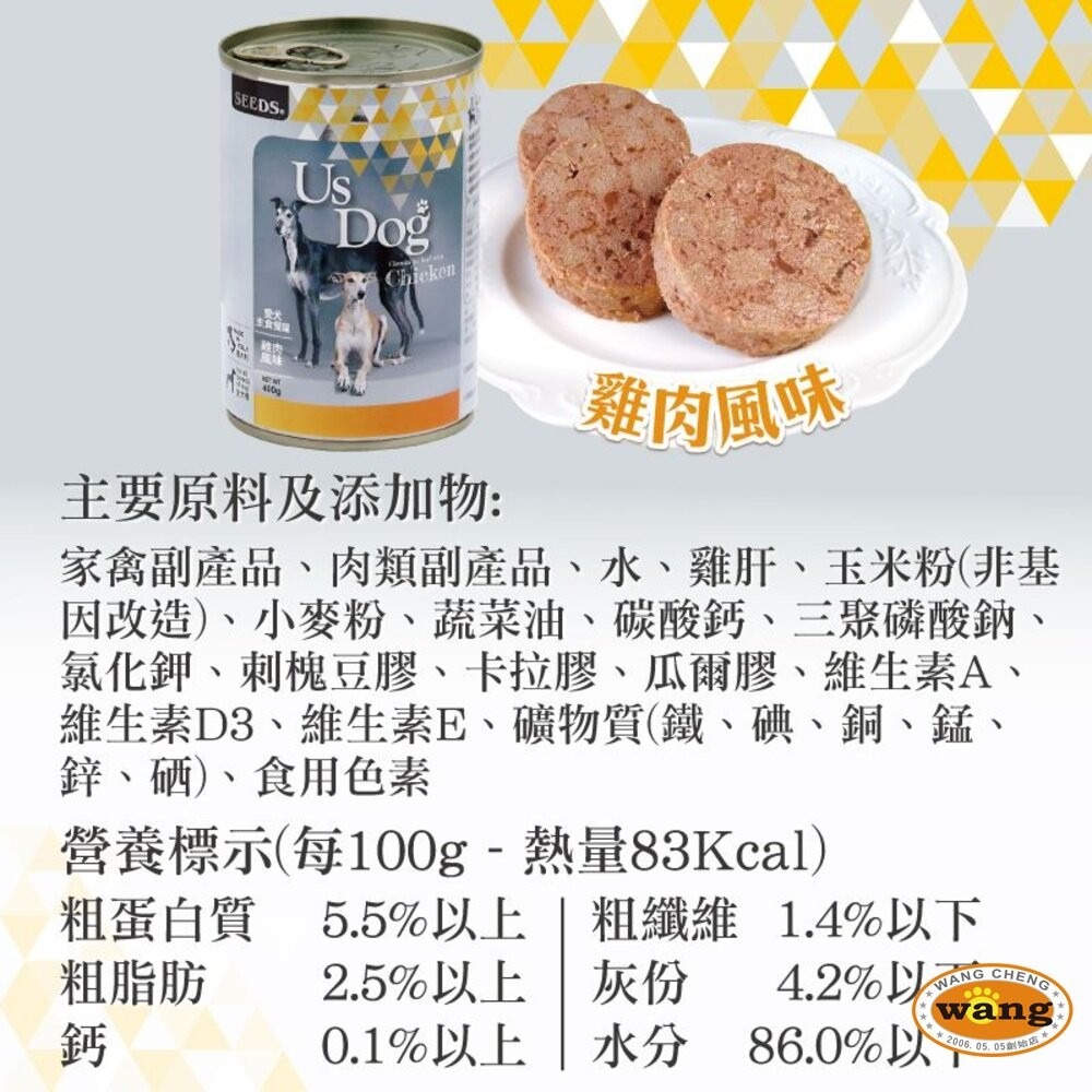 SEEDS 惜時 聖萊西 Us Dog 愛犬主食罐 400g【單罐】愛犬罐 主食罐 狗罐頭『旺城寵物』-細節圖10
