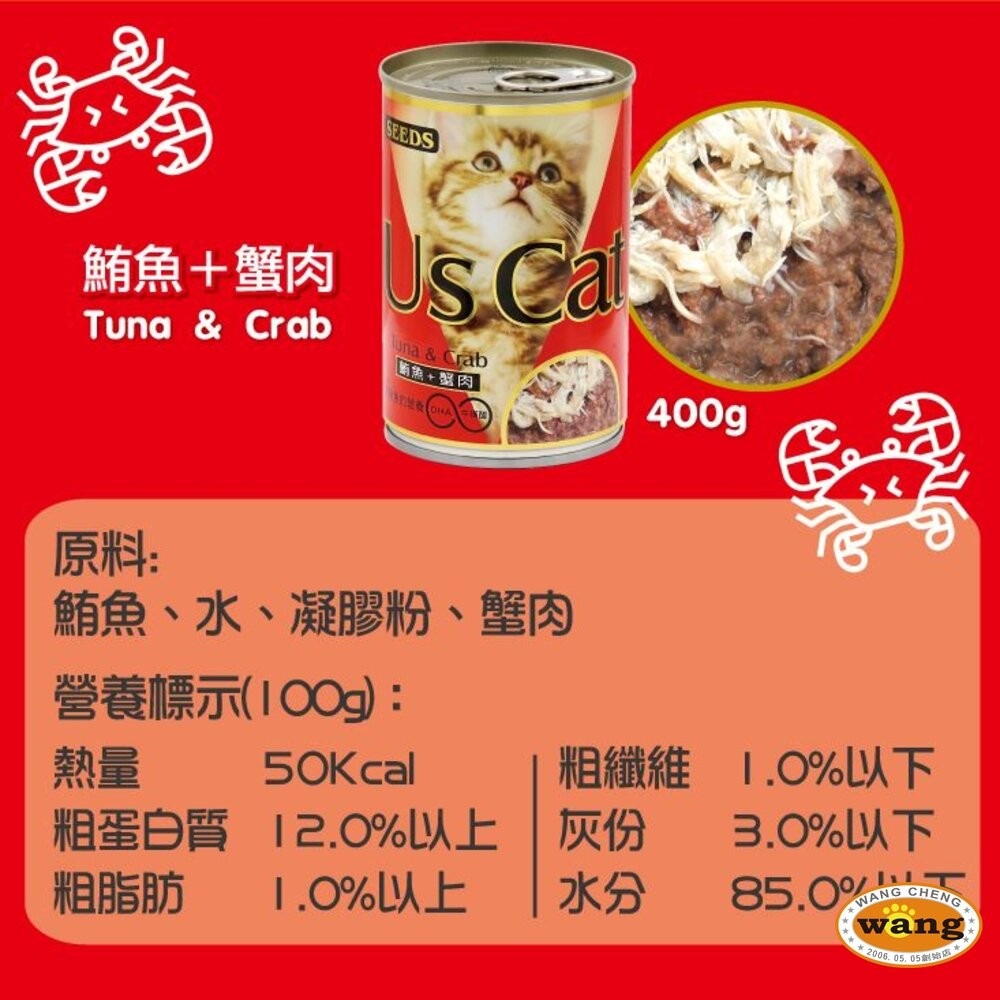 【單罐】SEEDS 惜時 聖萊西 貓罐頭400g US CAT 愛貓餐罐『旺城寵物』-細節圖11