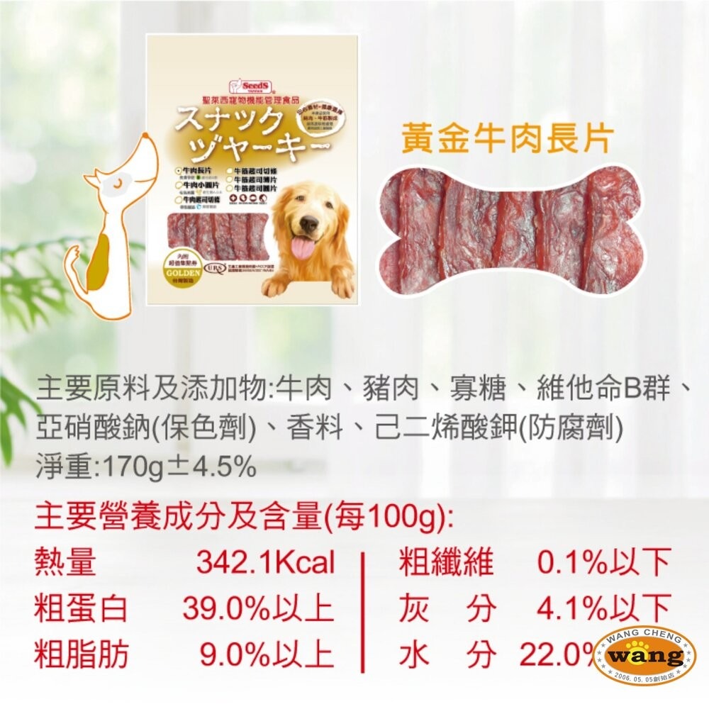 SEEDS 惜時 聖萊西 Golden Snack 黃金系列機能點心 狗零食 狗點心『旺城寵物』-細節圖5