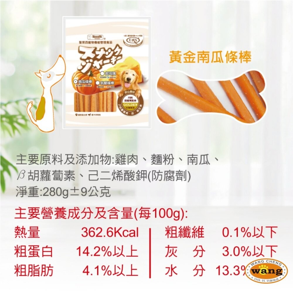 SEEDS 惜時 聖萊西 Golden Snack 黃金系列機能點心 狗零食 狗點心『旺城寵物』-細節圖7