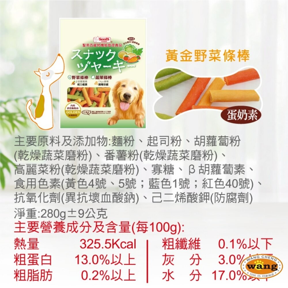 SEEDS 惜時 聖萊西 Golden Snack 黃金系列機能點心 狗零食 狗點心『旺城寵物』-細節圖8