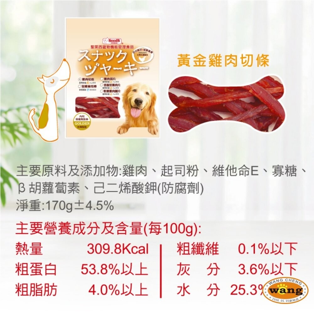 SEEDS 惜時 聖萊西 Golden Snack 黃金系列機能點心 狗零食 狗點心『旺城寵物』-細節圖9