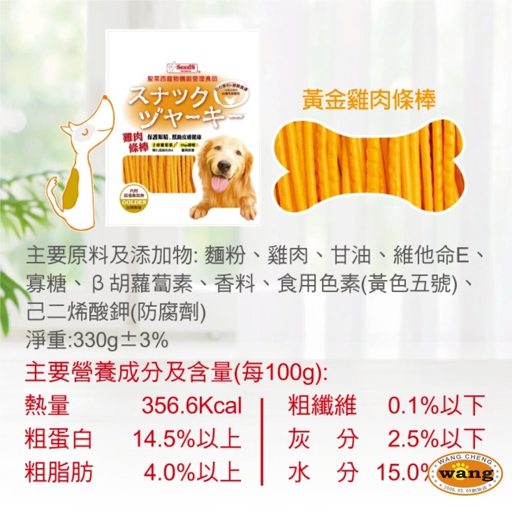 SEEDS 惜時 聖萊西 Golden Snack 黃金系列機能點心 狗零食 狗點心『旺城寵物』-細節圖10
