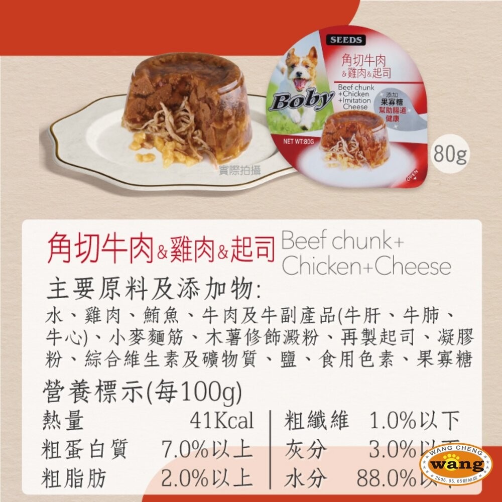 SEEDS 惜時 聖萊西 Boby 特級機能愛犬餐罐 80g【單罐】機能罐 副食罐 狗罐頭『旺城寵物』-細節圖5