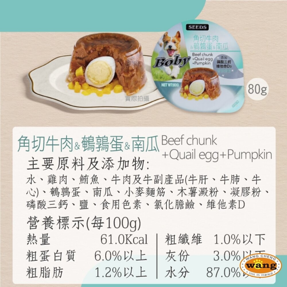 SEEDS 惜時 聖萊西 Boby 特級機能愛犬餐罐 80g【單罐】機能罐 副食罐 狗罐頭『旺城寵物』-細節圖6