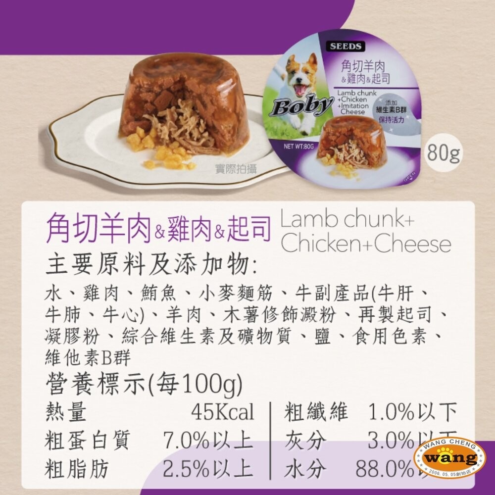 SEEDS 惜時 聖萊西 Boby 特級機能愛犬餐罐 80g【單罐】機能罐 副食罐 狗罐頭『旺城寵物』-細節圖7