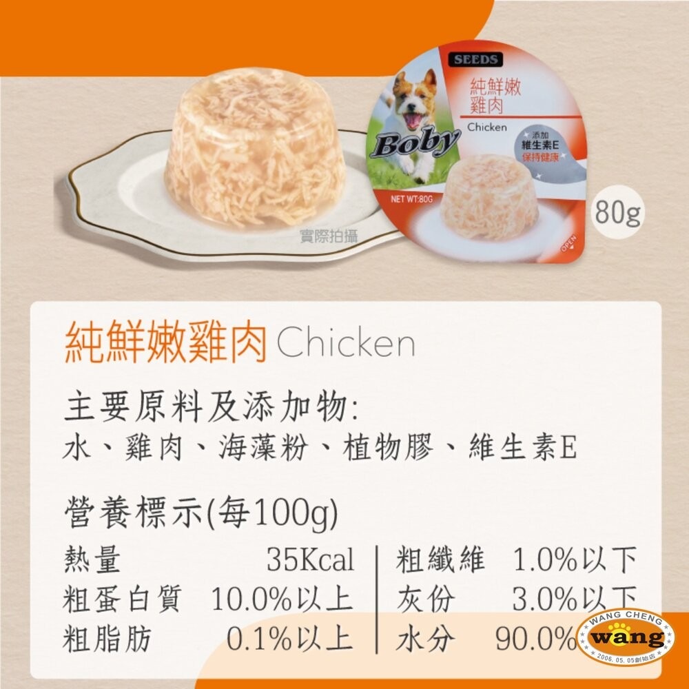 SEEDS 惜時 聖萊西 Boby 特級機能愛犬餐罐 80g【單罐】機能罐 副食罐 狗罐頭『旺城寵物』-細節圖8