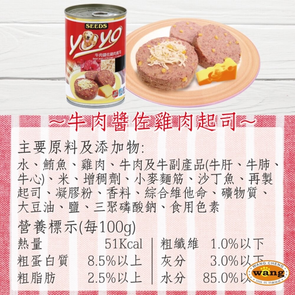 SEEDS 惜時 聖萊西 YOYO 愛犬機能餐罐 375g 【單罐】愛犬罐 機能餐罐 狗罐頭『旺城寵物』-細節圖7