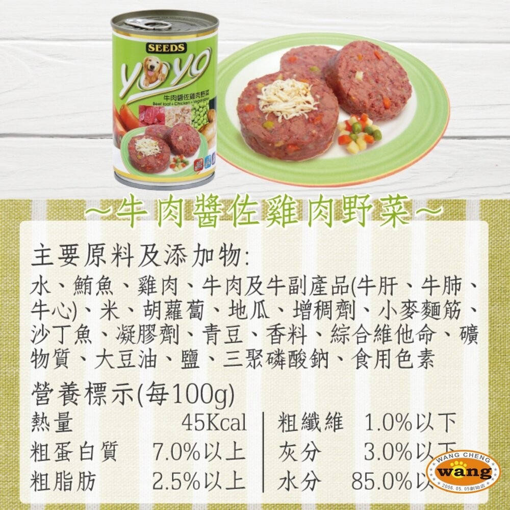 SEEDS 惜時 聖萊西 YOYO 愛犬機能餐罐 375g 【單罐】愛犬罐 機能餐罐 狗罐頭『旺城寵物』-細節圖8