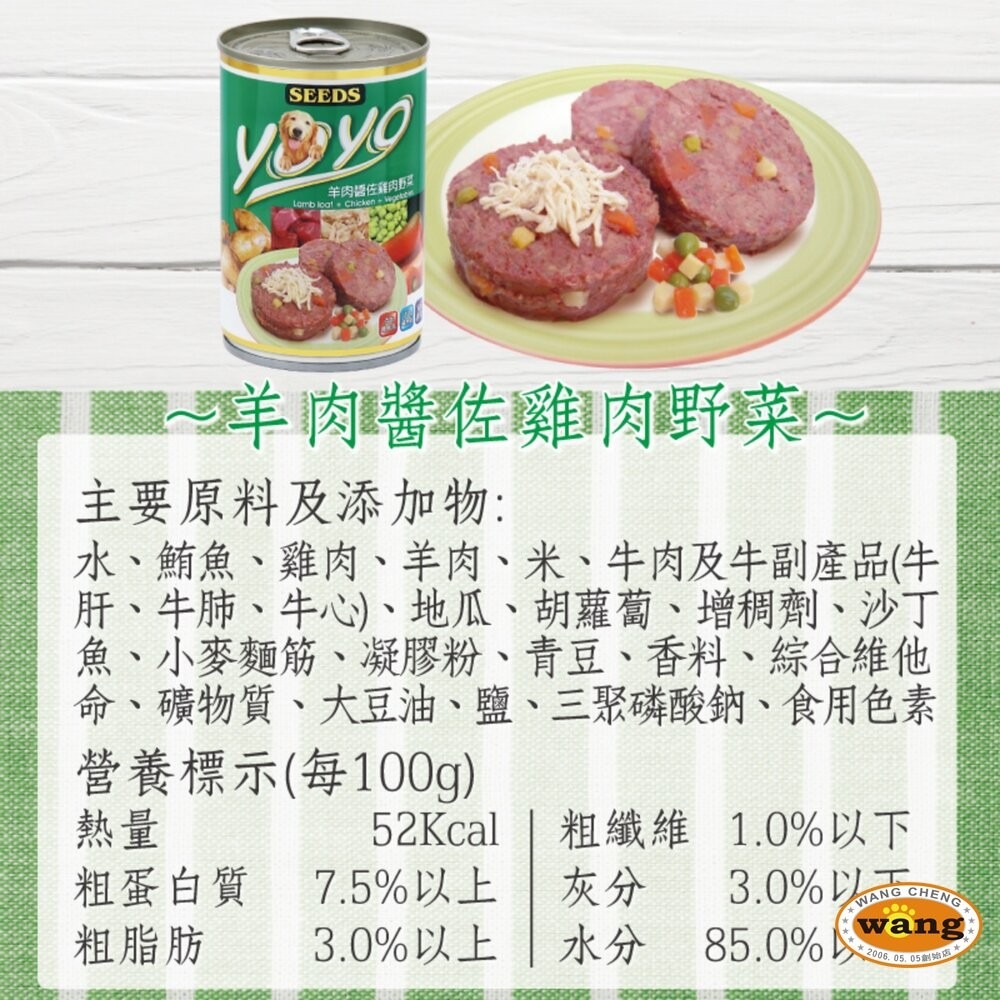 SEEDS 惜時 聖萊西 YOYO 愛犬機能餐罐 375g 【單罐】愛犬罐 機能餐罐 狗罐頭『旺城寵物』-細節圖9