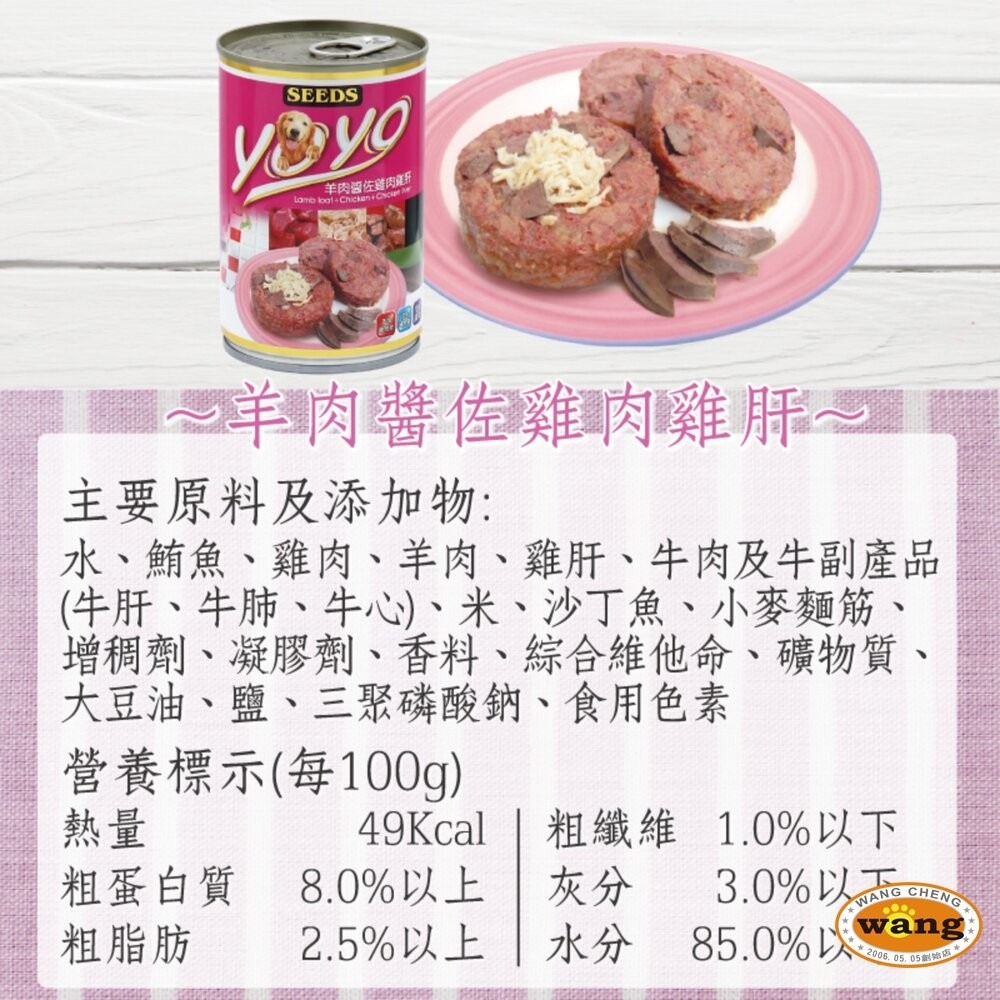 SEEDS 惜時 聖萊西 YOYO 愛犬機能餐罐 375g 【單罐】愛犬罐 機能餐罐 狗罐頭『旺城寵物』-細節圖10