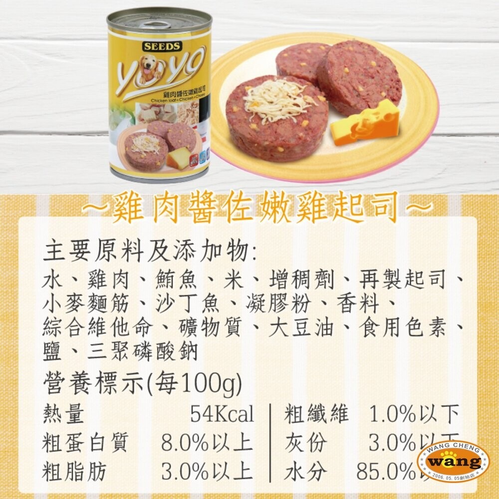 SEEDS 惜時 聖萊西 YOYO 愛犬機能餐罐 375g 【單罐】愛犬罐 機能餐罐 狗罐頭『旺城寵物』-細節圖11