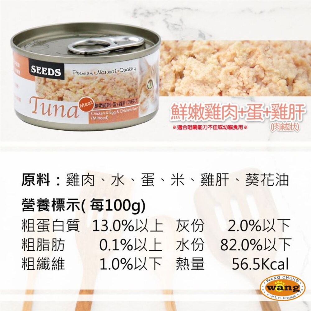 SEEDS 惜時 聖萊西 TUNA 愛貓天然食【24罐組】70g 愛貓罐 副食罐 貓罐頭『WANG』『旺城寵物』-細節圖8