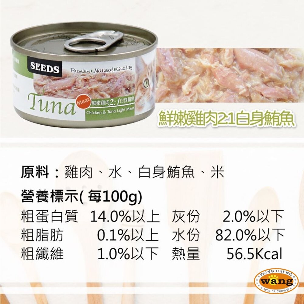 SEEDS 惜時 聖萊西 TUNA 愛貓天然食【24罐組】70g 愛貓罐 副食罐 貓罐頭『WANG』『旺城寵物』-細節圖9