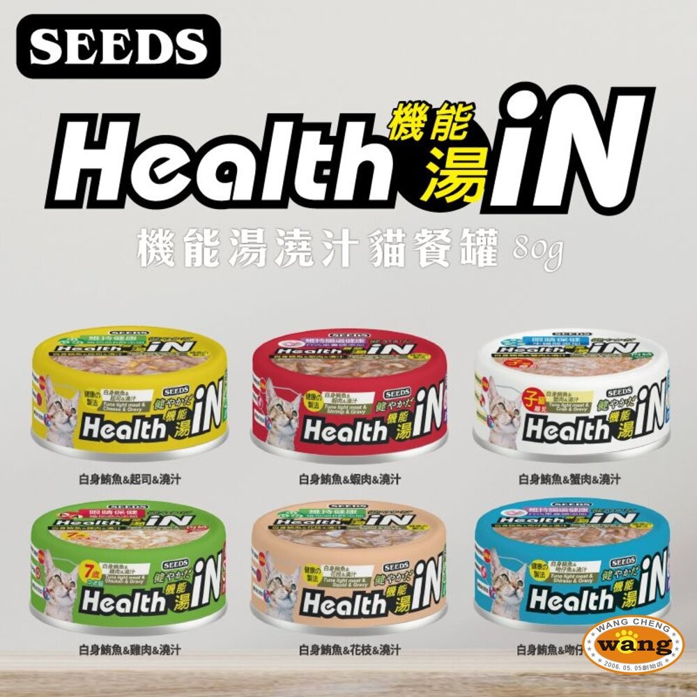 SEEDS 惜時 聖萊西 HEALTH IN 機能湯澆汁貓餐罐 80g【24罐組】機能湯澆汁 貓罐頭『WANG』『林口旗-細節圖6