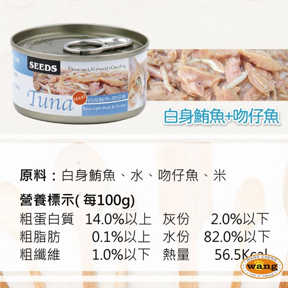 SEEDS 惜時 聖萊西 TUNA 愛貓天然食【單罐】70g 愛貓罐 副食罐 貓罐頭『WANG』『旺城寵物』-細節圖6