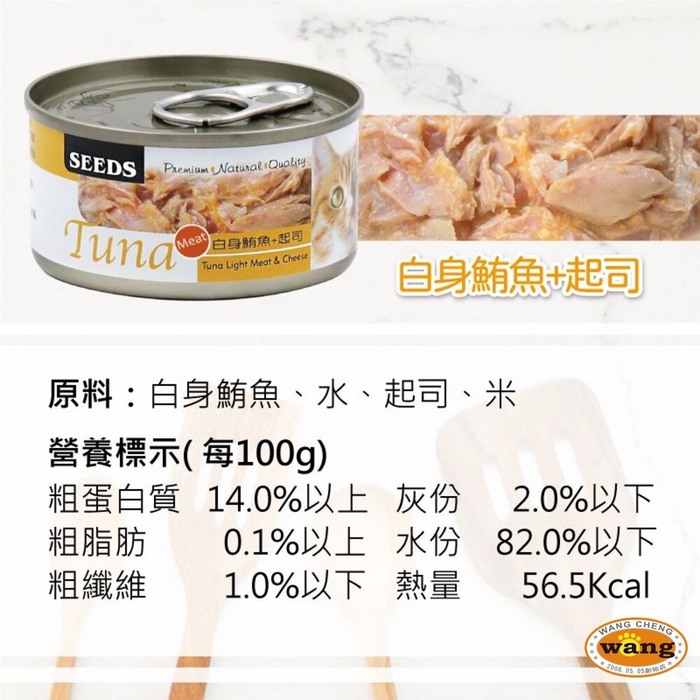 SEEDS 惜時 聖萊西 TUNA 愛貓天然食【單罐】70g 愛貓罐 副食罐 貓罐頭『WANG』『旺城寵物』-細節圖7
