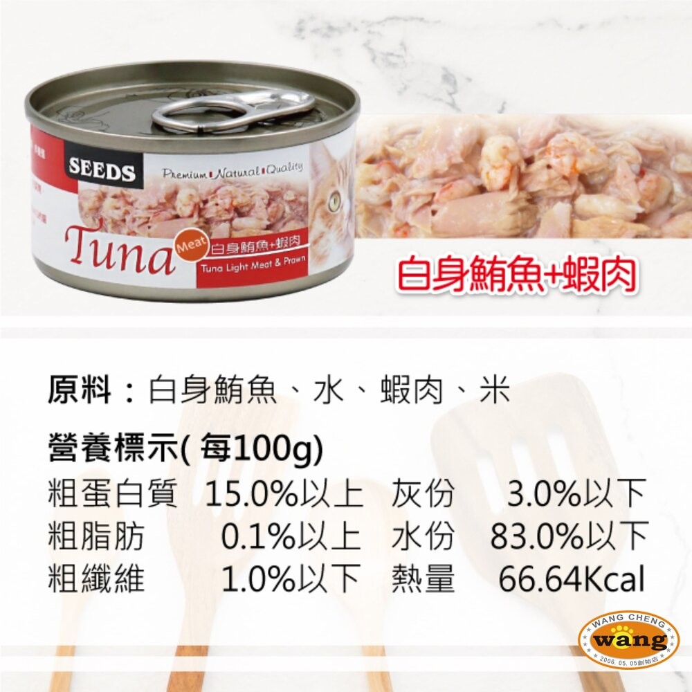 SEEDS 惜時 聖萊西 TUNA 愛貓天然食【單罐】70g 愛貓罐 副食罐 貓罐頭『WANG』『旺城寵物』-細節圖9