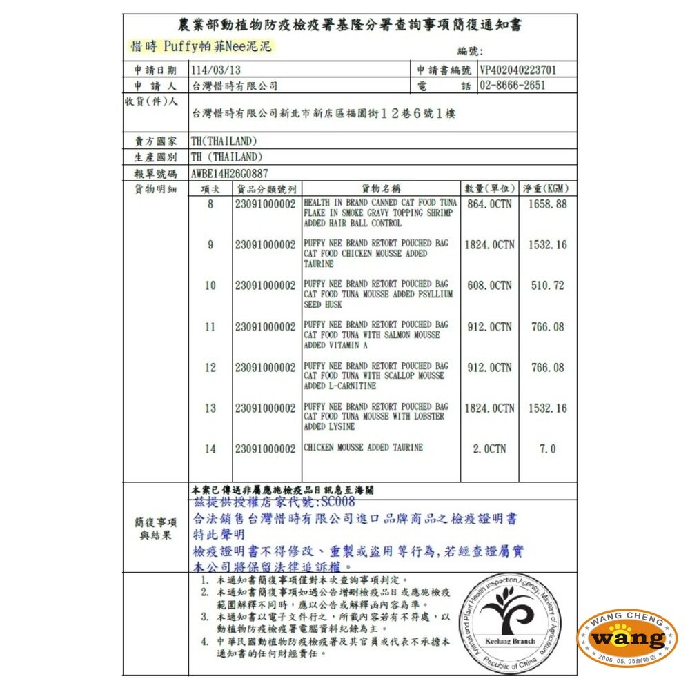 SEEDS 惜時 聖萊西 Puffy 帕菲 Nee泥泥愛貓肉泥條 7gX10入 袋裝 肉泥條 貓肉泥『WANG』『林口旗-細節圖3